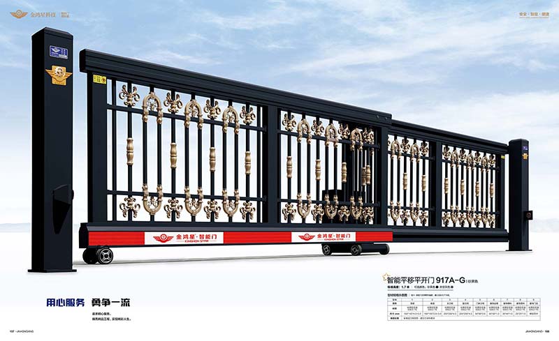 智能平移平開門917A-G