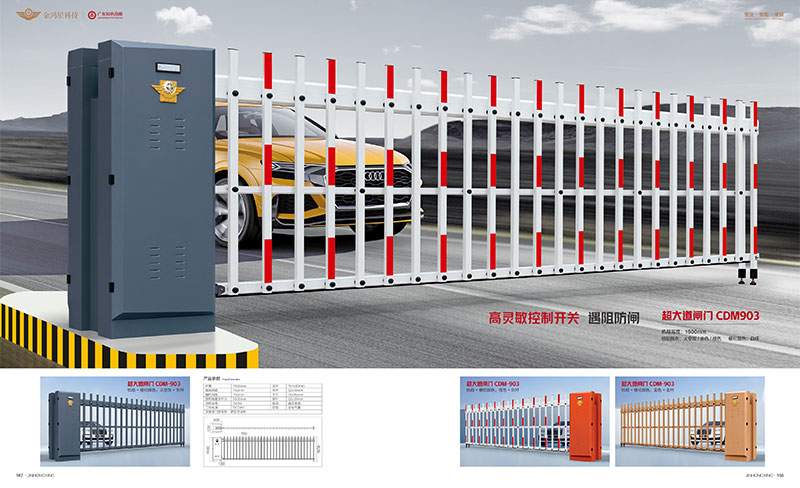 超大道閘門CDM903
